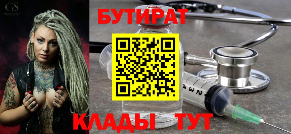 БУТИРАТ BDO 33% Сатка
