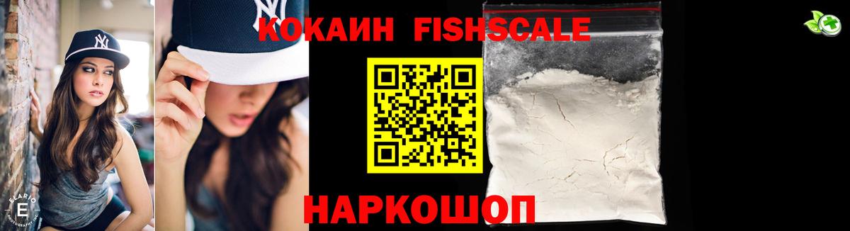 Cocaine 97%  Вход с VPN  Сатка  COCAIN Fish Scale 