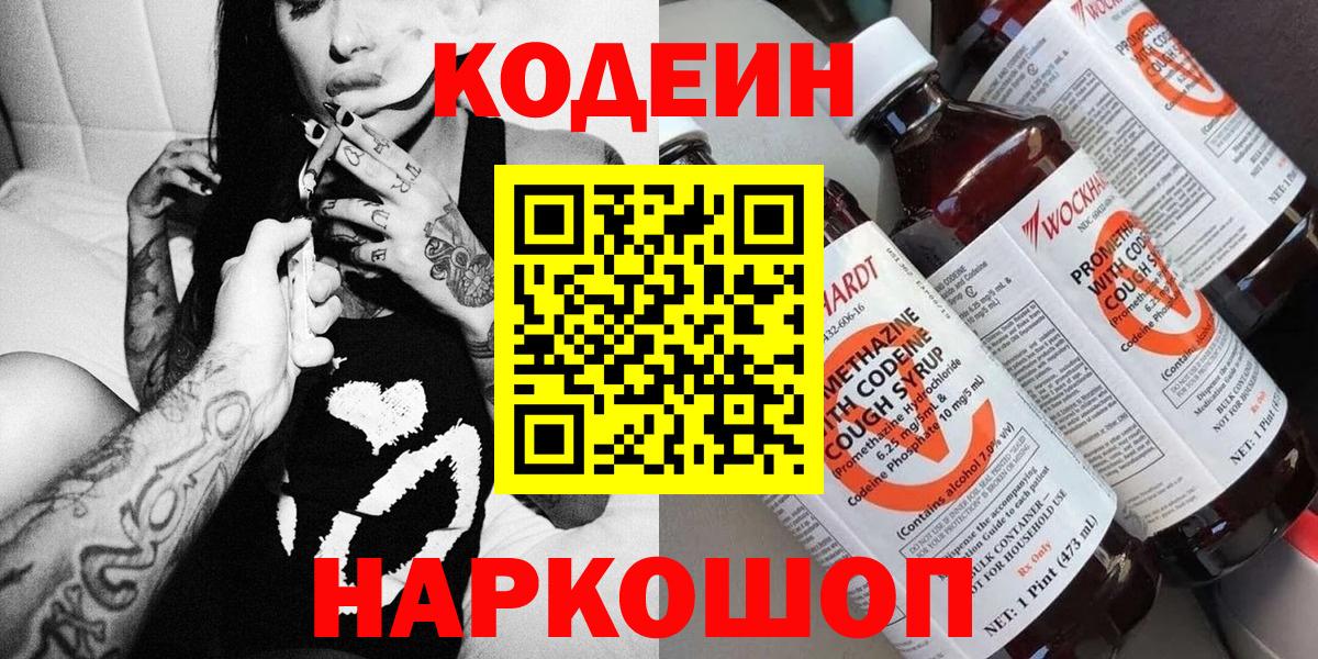 Кодеиновый сироп Lean Purple Drank Сатка