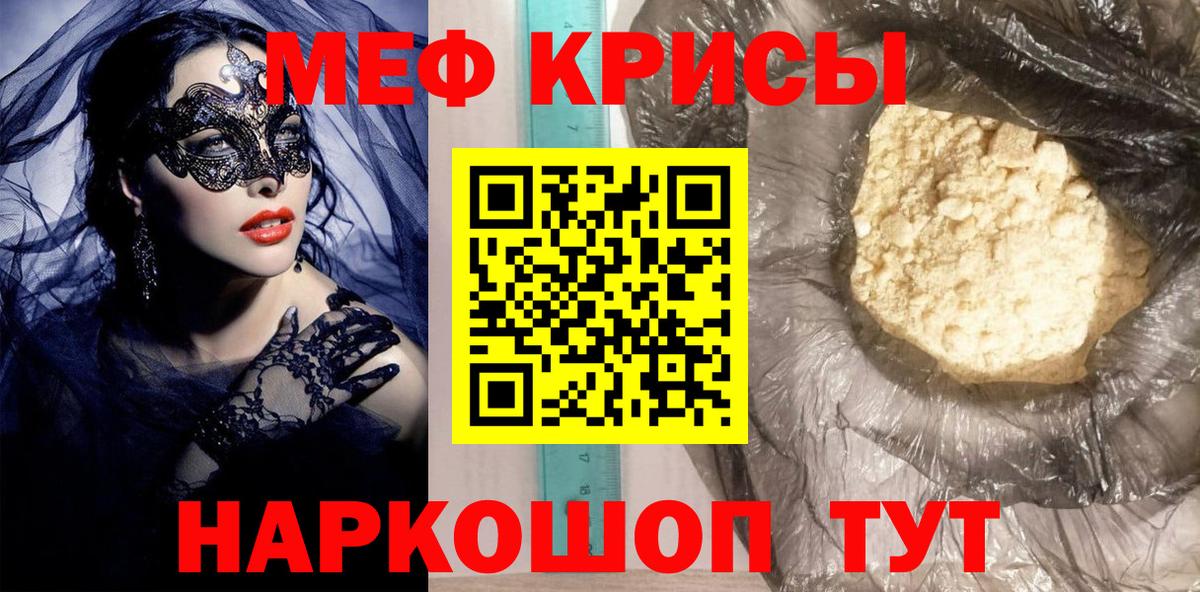 МЕФ кристаллы  МЕФ mephedrone  Вход с VPN  Сатка 